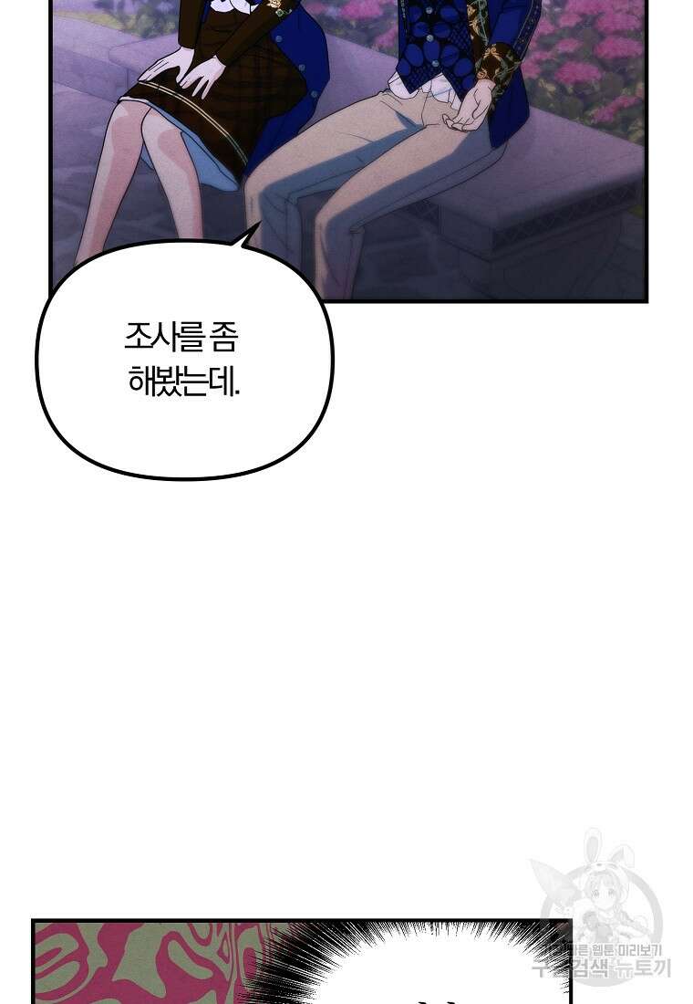 악역인데, 인기가 너무 많다 75화 41
