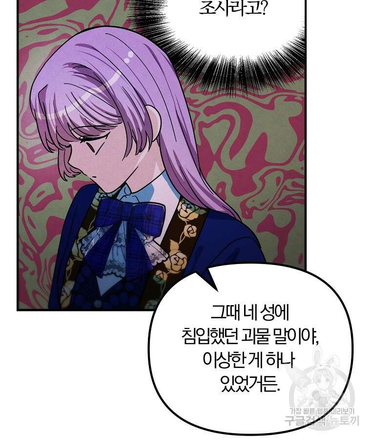 악역인데, 인기가 너무 많다 75화 42