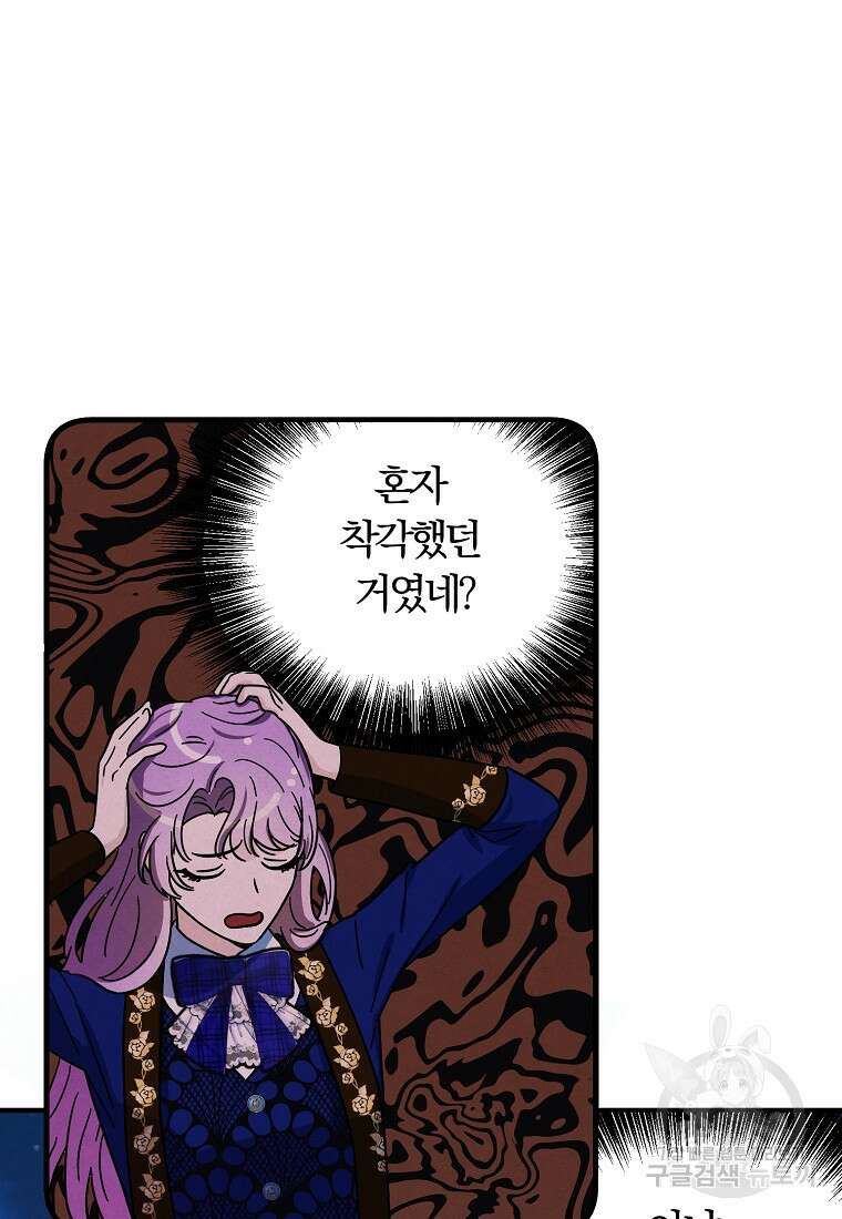 악역인데, 인기가 너무 많다 75화 43