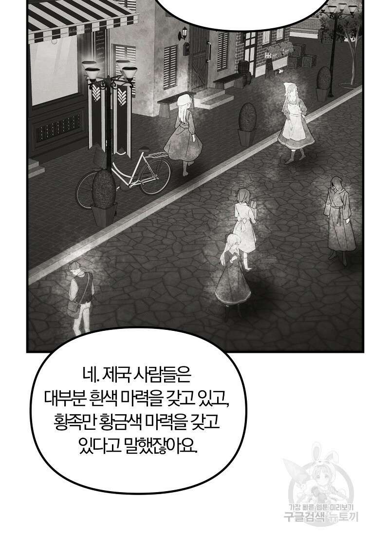 악역인데, 인기가 너무 많다 75화 46