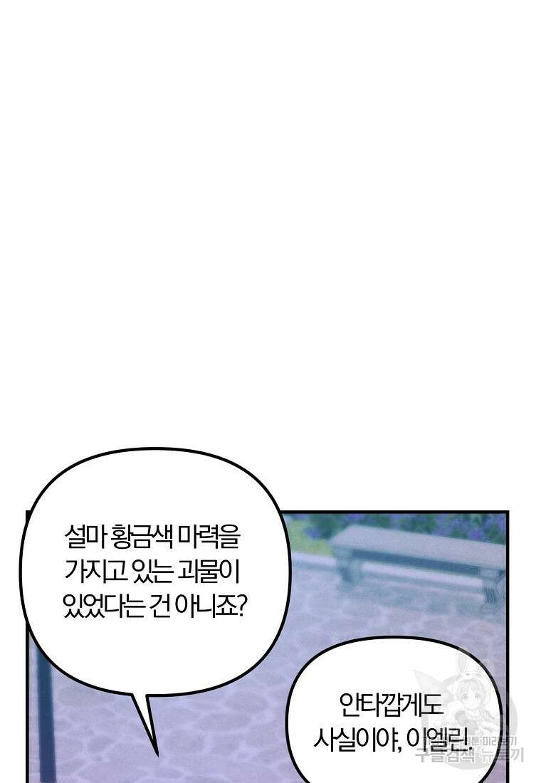 악역인데, 인기가 너무 많다 75화 47
