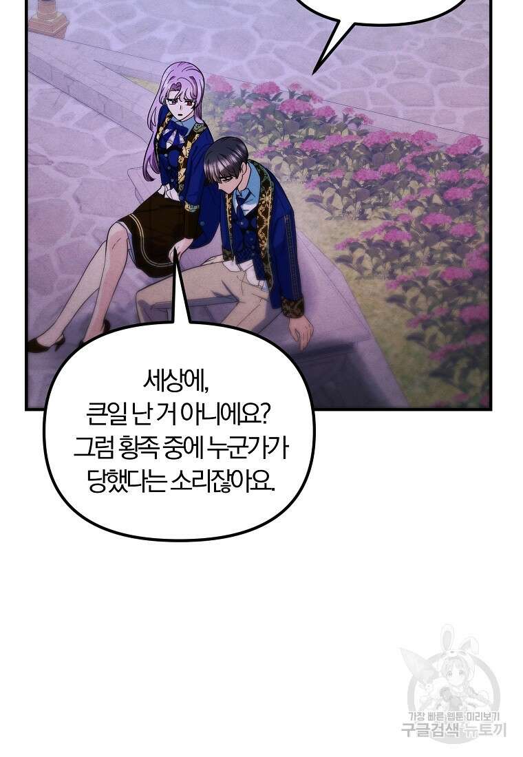 악역인데, 인기가 너무 많다 75화 48