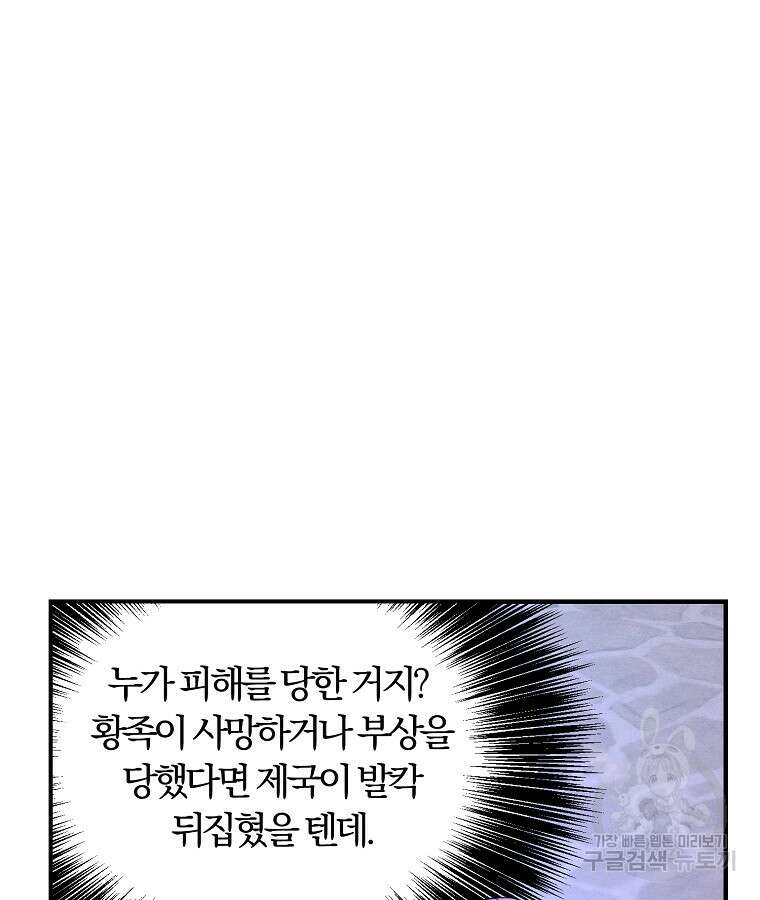 악역인데, 인기가 너무 많다 75화 49