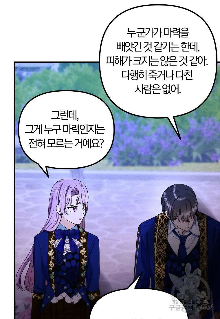 악역인데, 인기가 너무 많다 75화 51