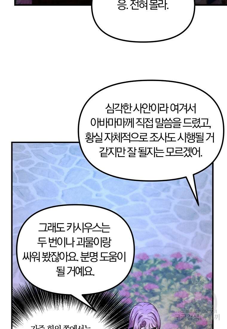 악역인데, 인기가 너무 많다 75화 52