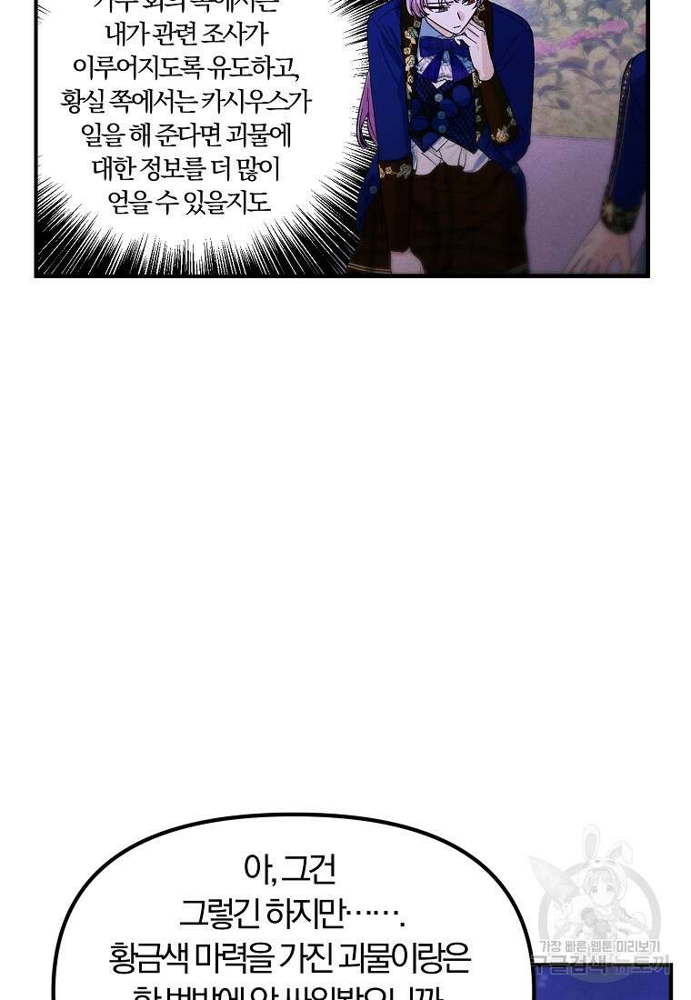 악역인데, 인기가 너무 많다 75화 53