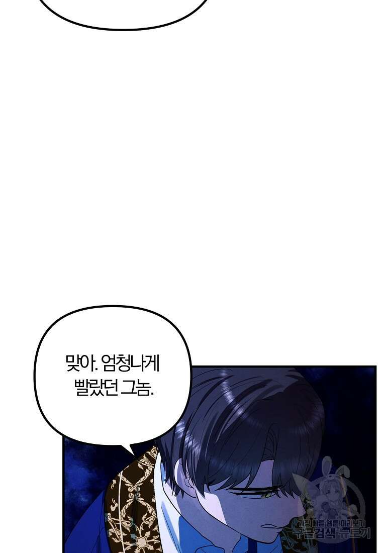 악역인데, 인기가 너무 많다 75화 55