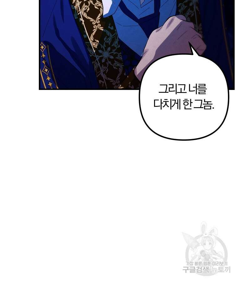 악역인데, 인기가 너무 많다 75화 56