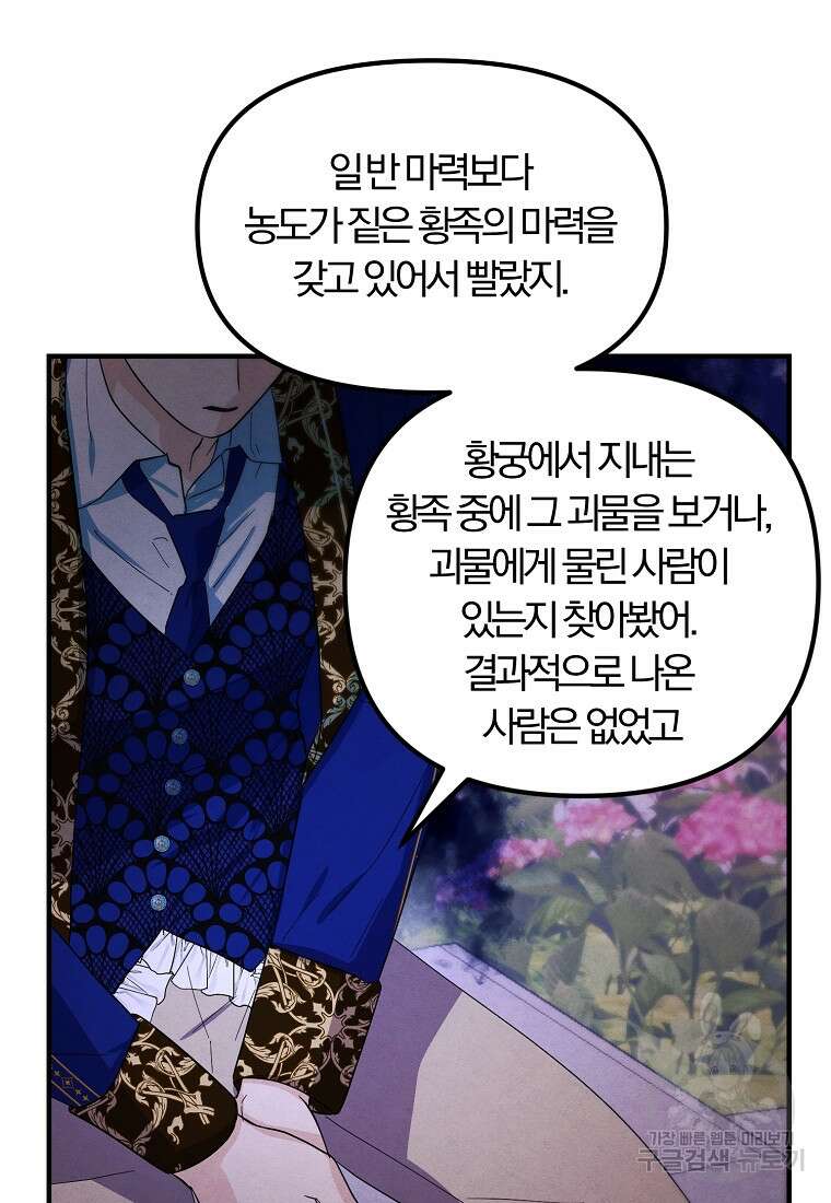 악역인데, 인기가 너무 많다 75화 57
