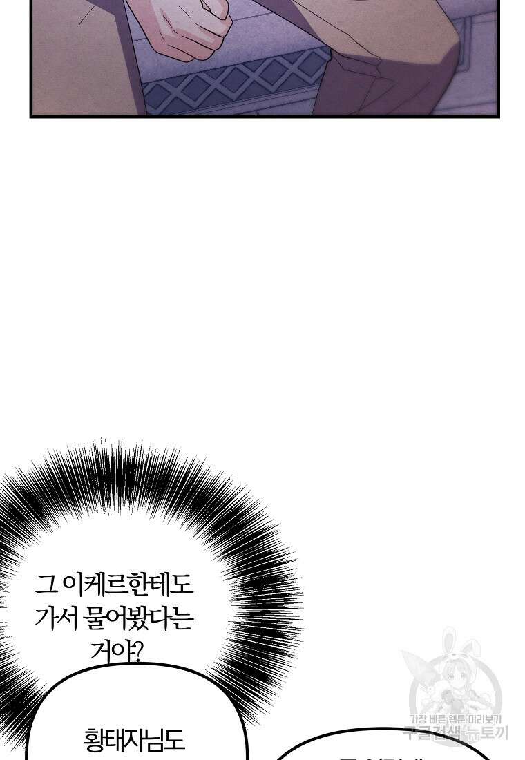 악역인데, 인기가 너무 많다 75화 58
