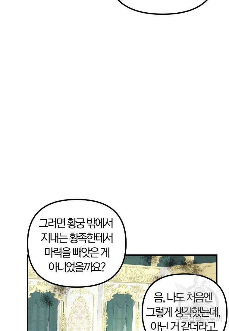 악역인데, 인기가 너무 많다 75화 60