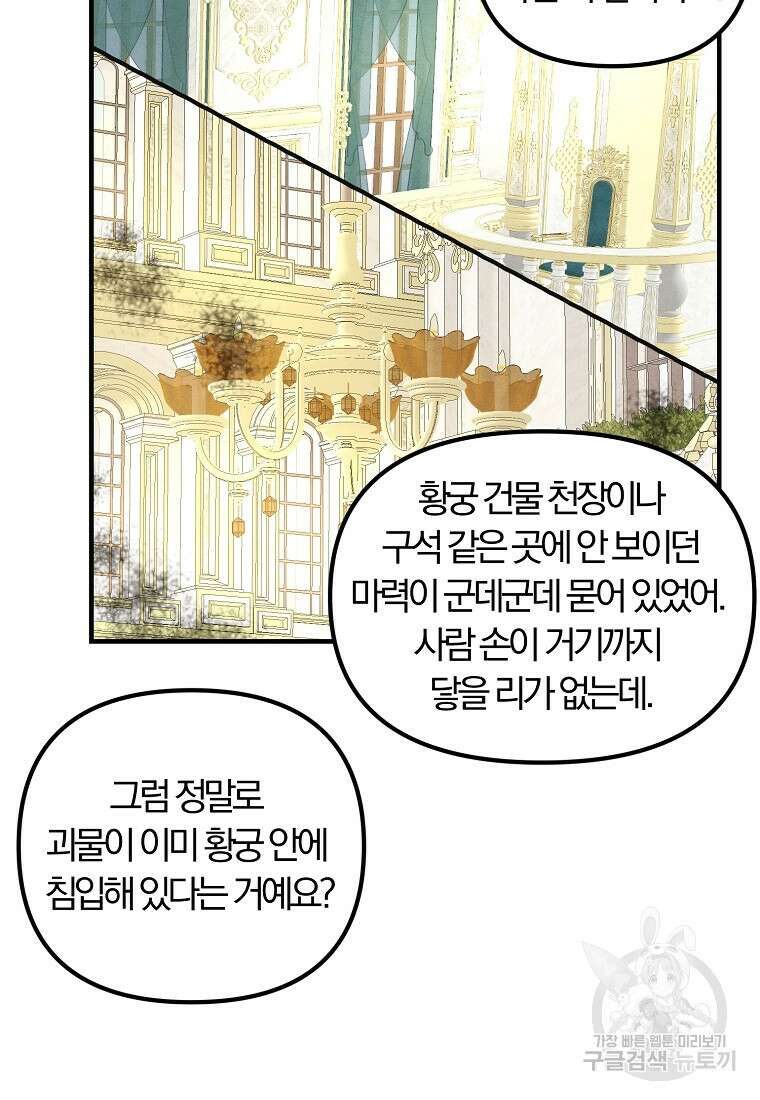 악역인데, 인기가 너무 많다 75화 61