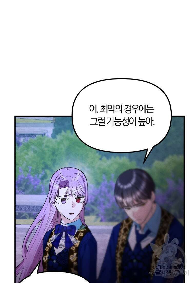 악역인데, 인기가 너무 많다 75화 62