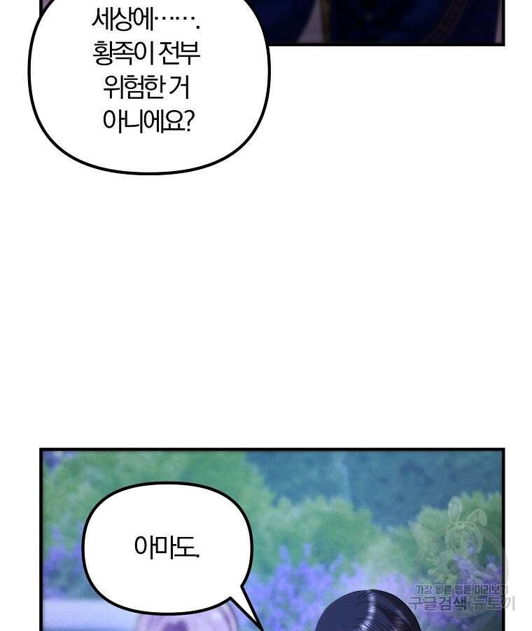 악역인데, 인기가 너무 많다 75화 63