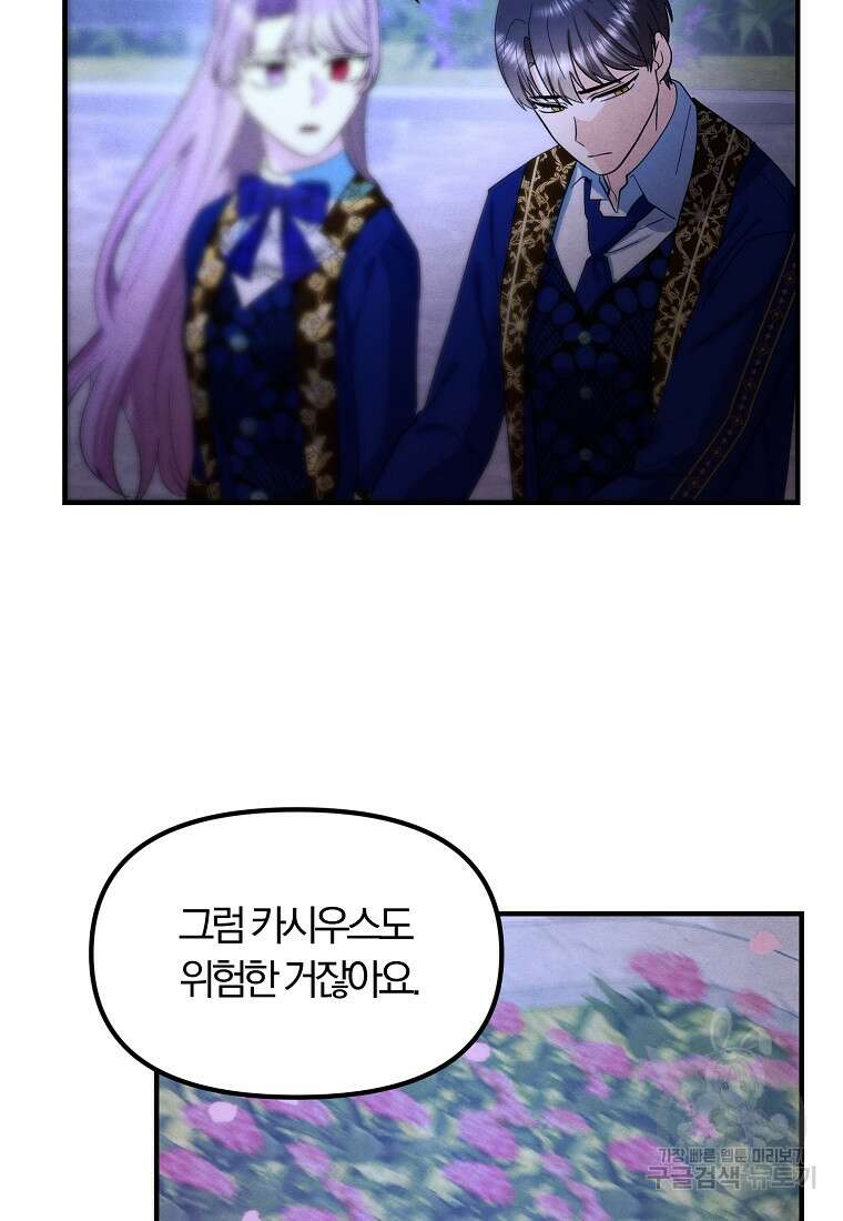 악역인데, 인기가 너무 많다 75화 64