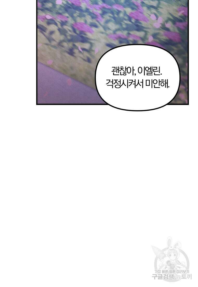 악역인데, 인기가 너무 많다 75화 65