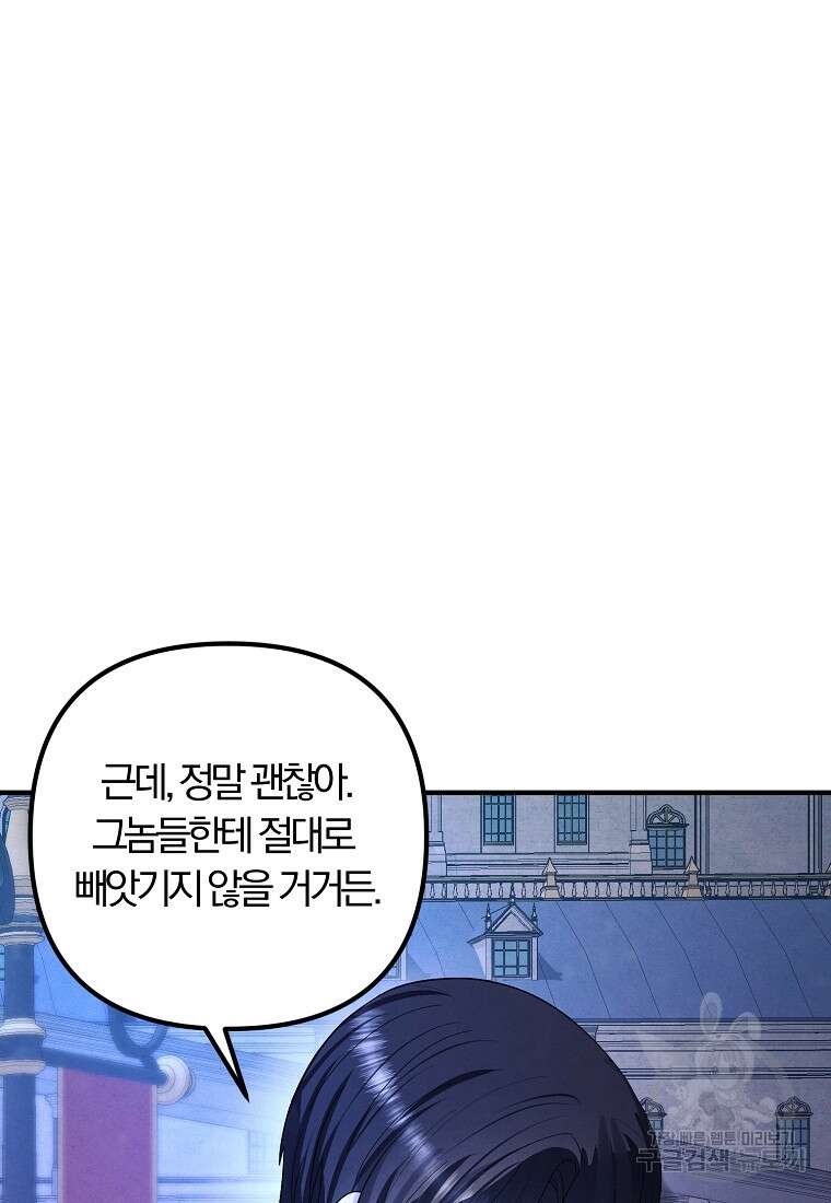 악역인데, 인기가 너무 많다 75화 67