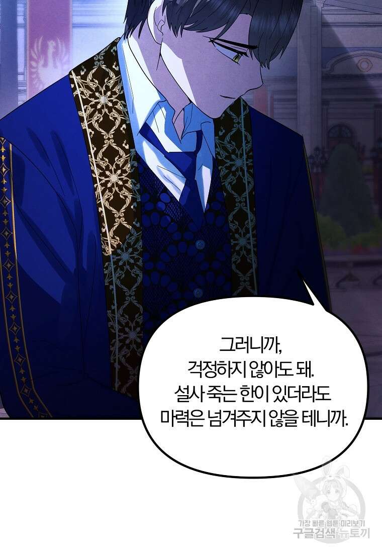 악역인데, 인기가 너무 많다 75화 68