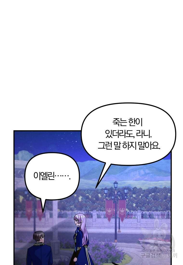 악역인데, 인기가 너무 많다 75화 69