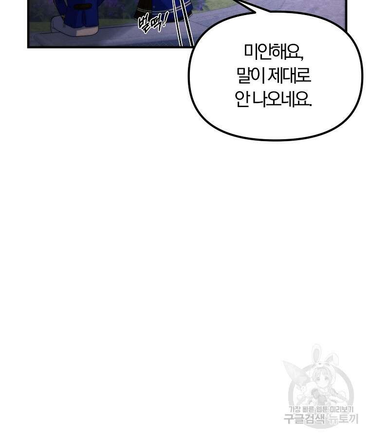악역인데, 인기가 너무 많다 75화 70