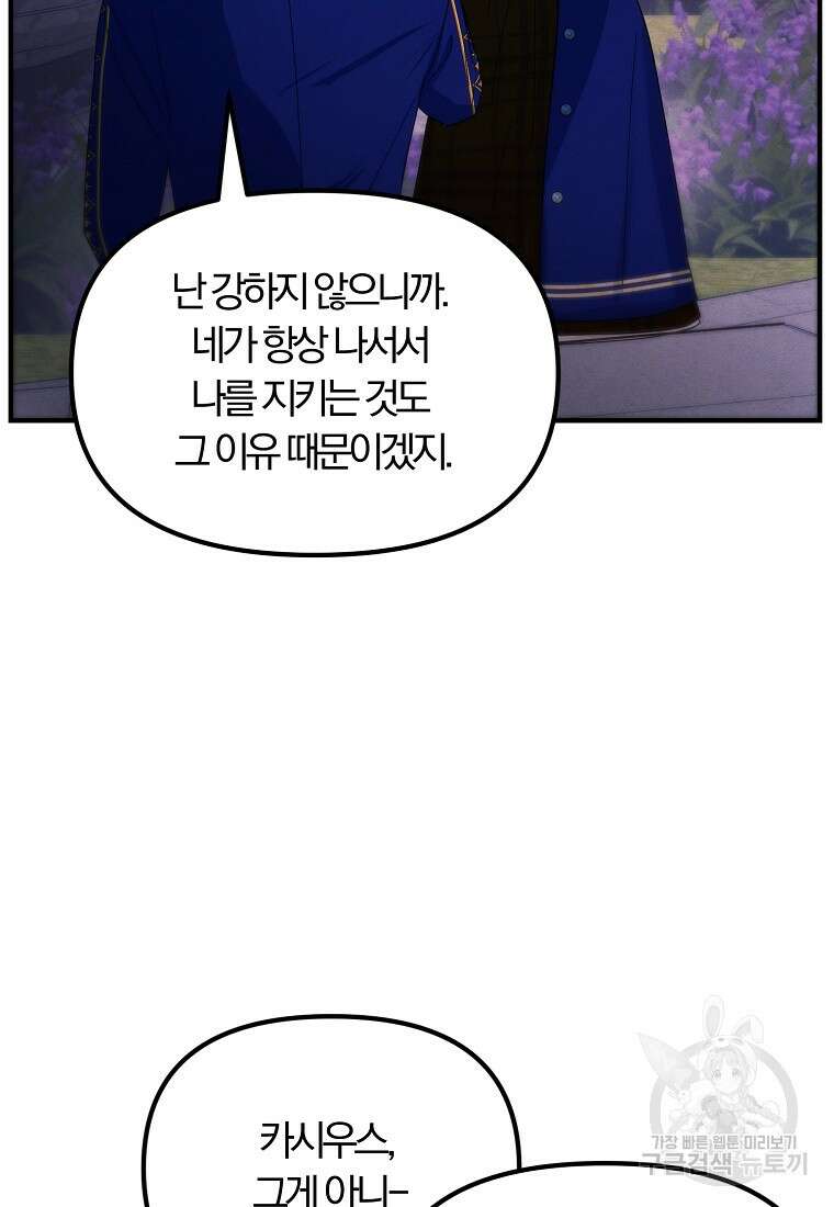 악역인데, 인기가 너무 많다 75화 72