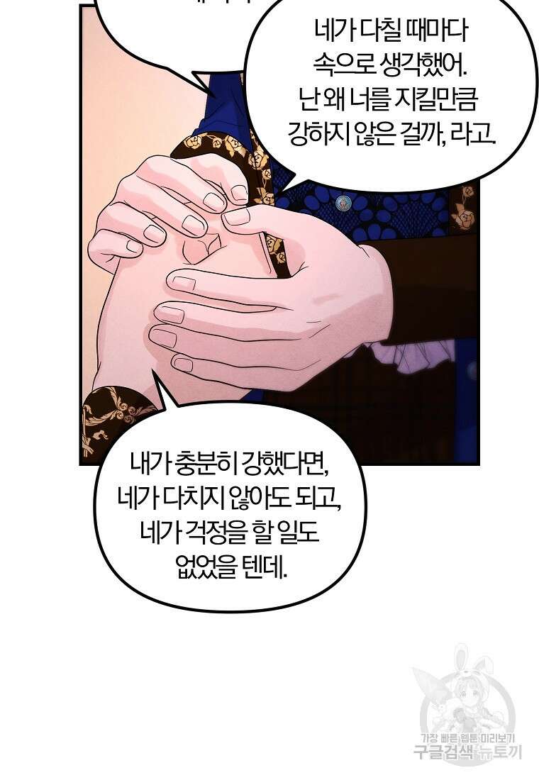 악역인데, 인기가 너무 많다 75화 73
