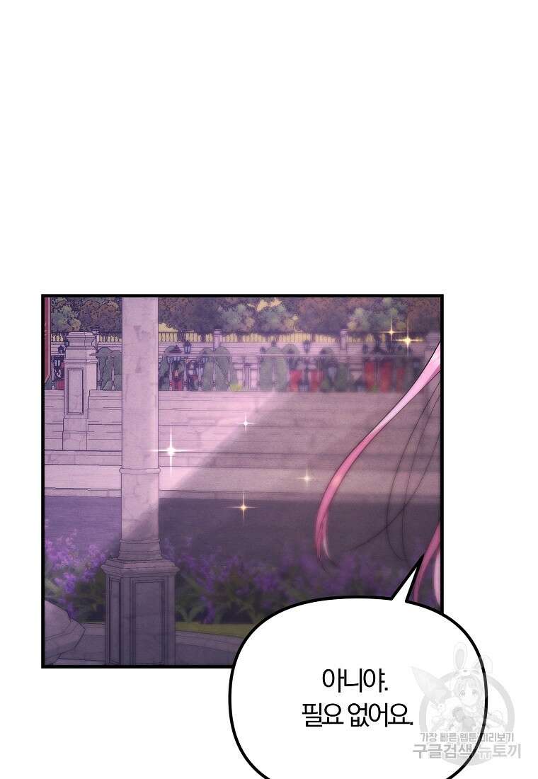 악역인데, 인기가 너무 많다 75화 74