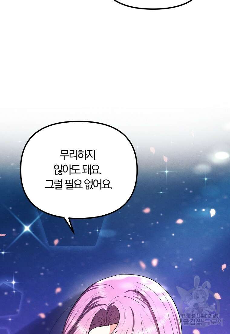 악역인데, 인기가 너무 많다 75화 75