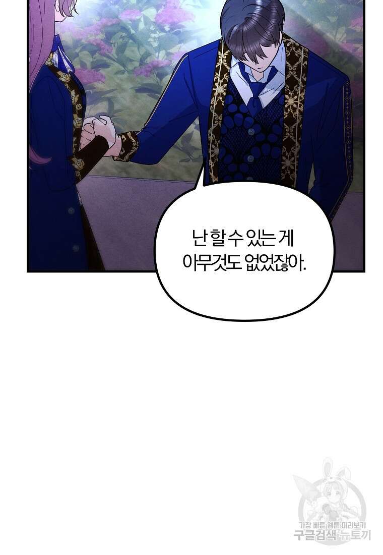 악역인데, 인기가 너무 많다 75화 78