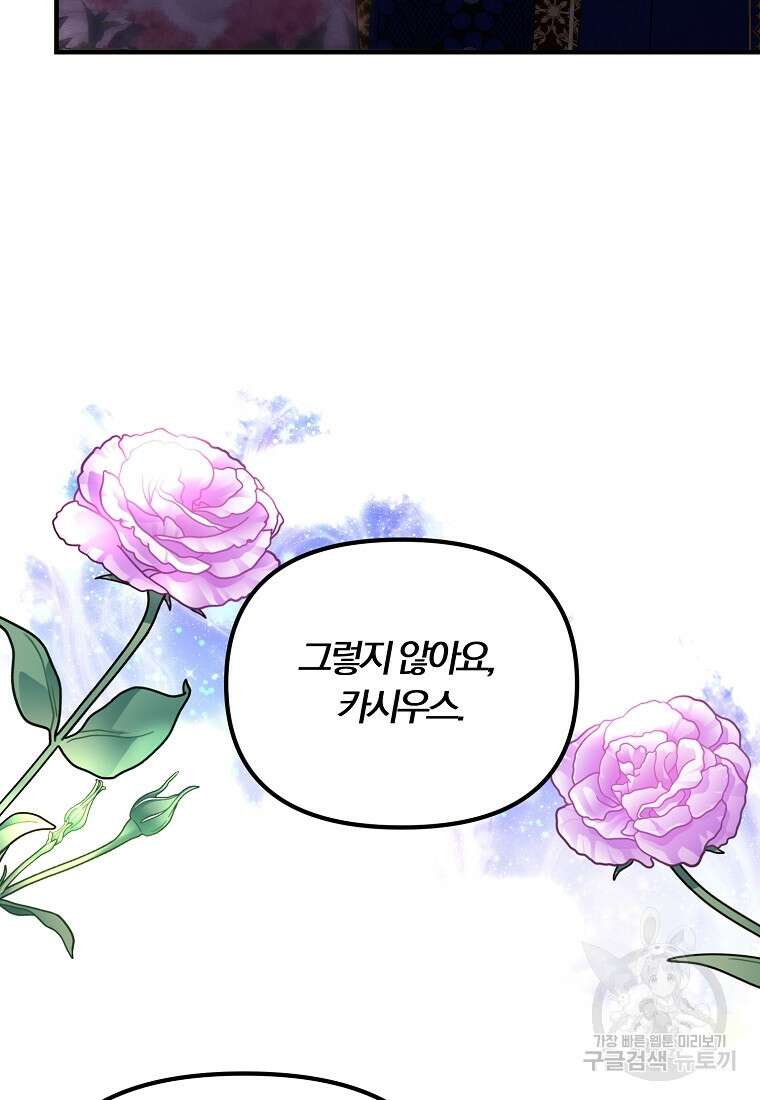 악역인데, 인기가 너무 많다 75화 80
