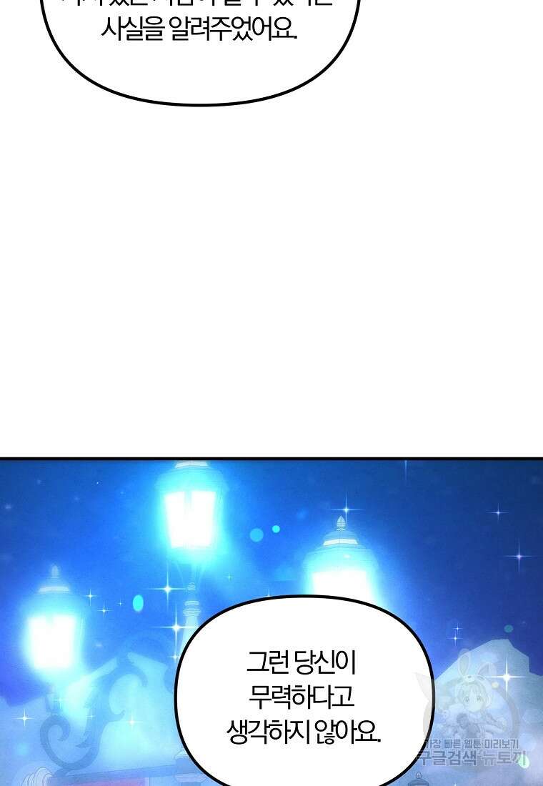 악역인데, 인기가 너무 많다 75화 82