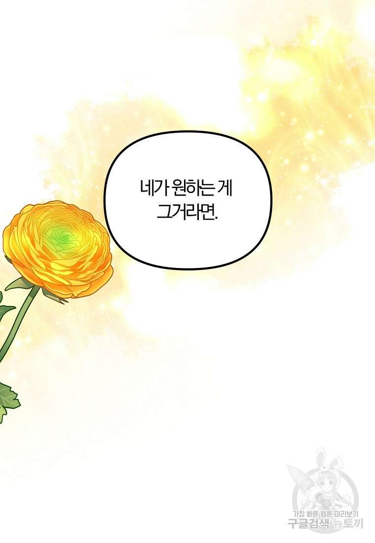 악역인데, 인기가 너무 많다 75화 86