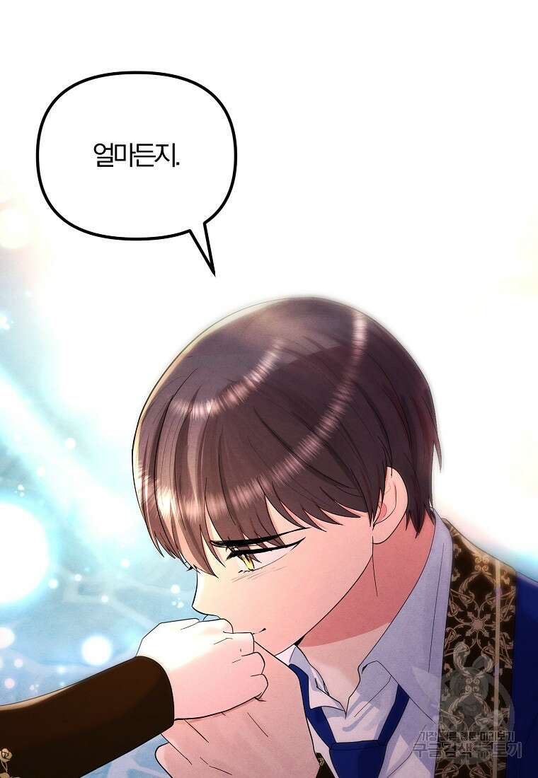악역인데, 인기가 너무 많다 75화 87