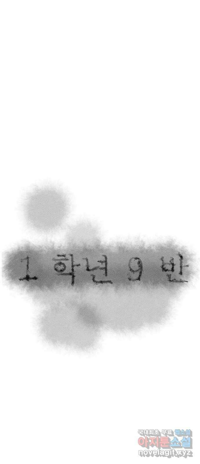 1학년 9반 43화 13