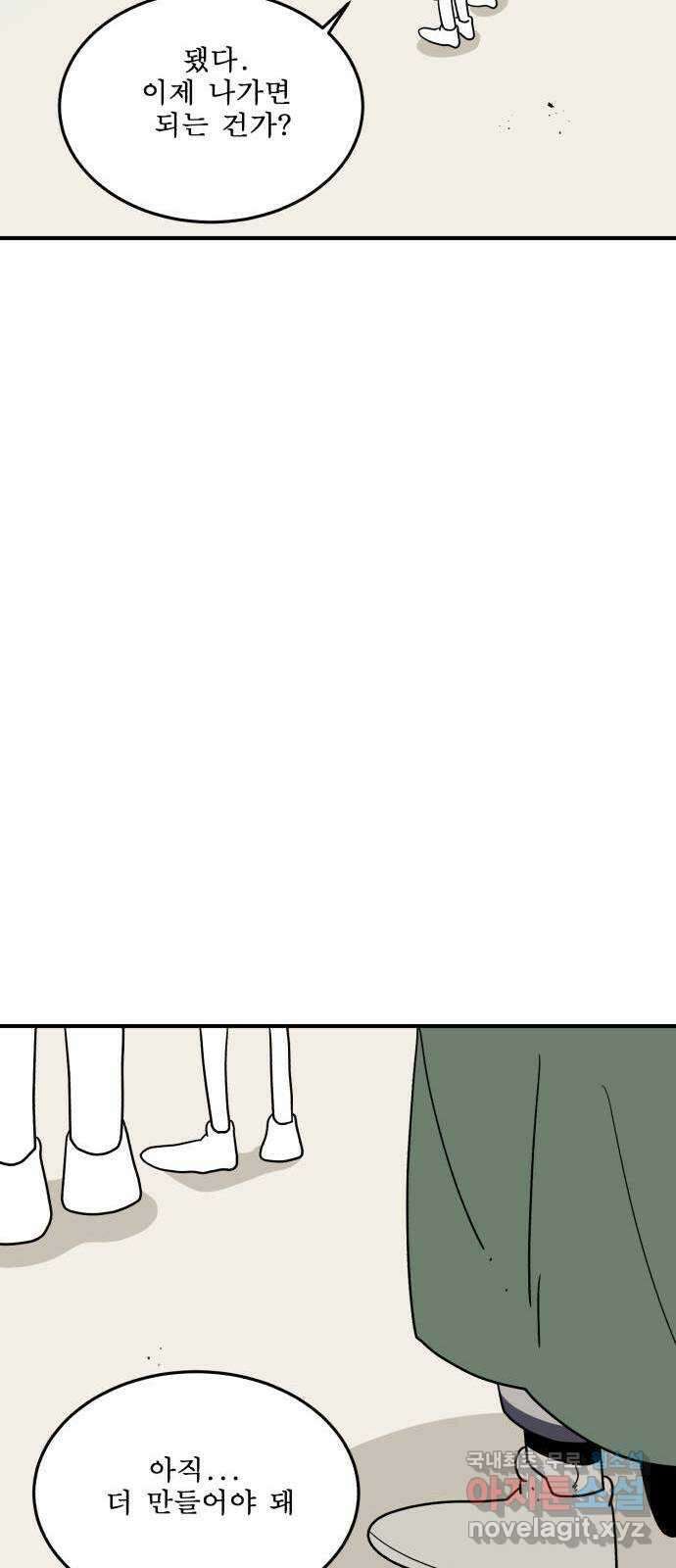 1학년 9반 43화 31