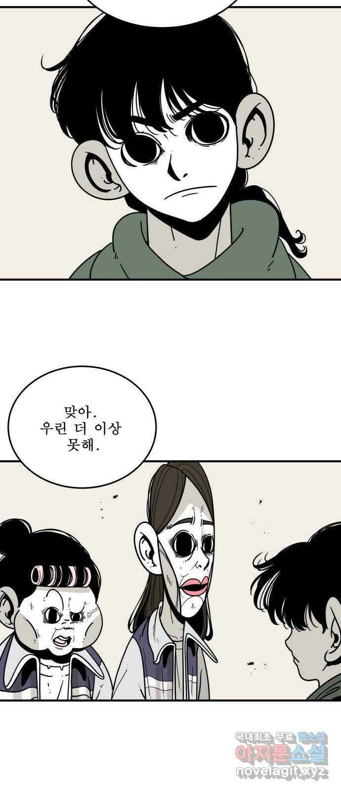 1학년 9반 43화 36