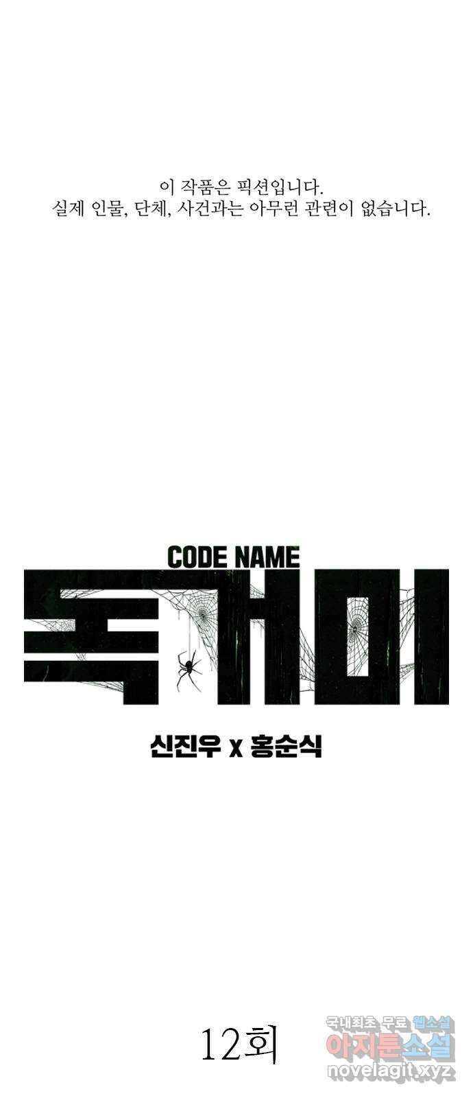 독거미 12화 1