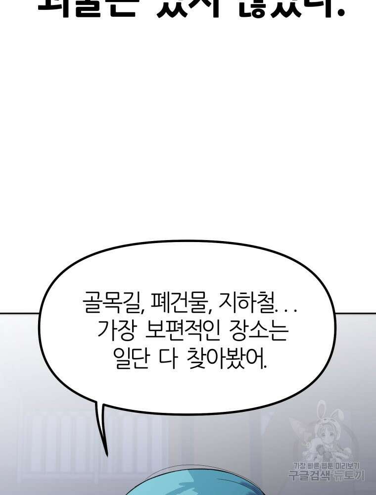 페이스 메이커 5화 8