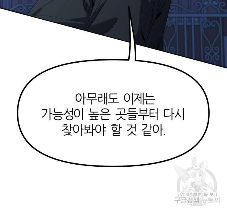 페이스 메이커 5화 10