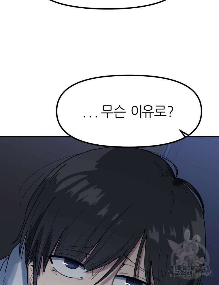 페이스 메이커 5화 17