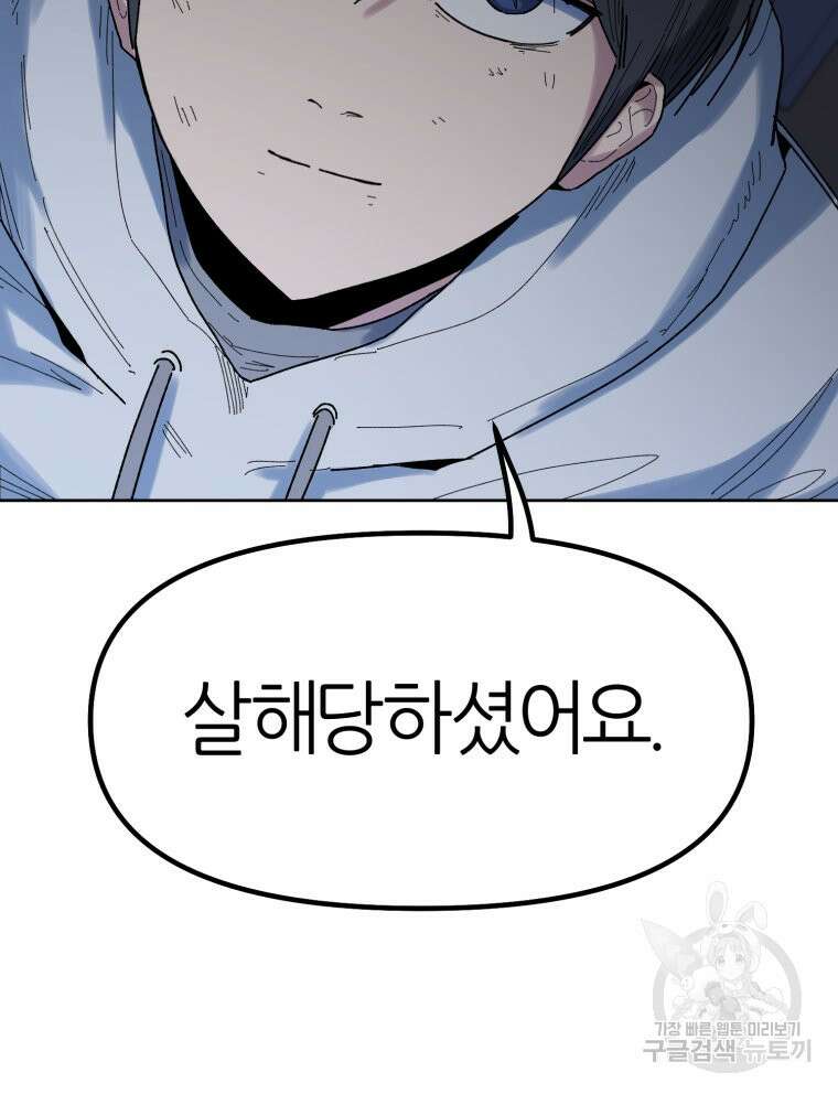 페이스 메이커 5화 18