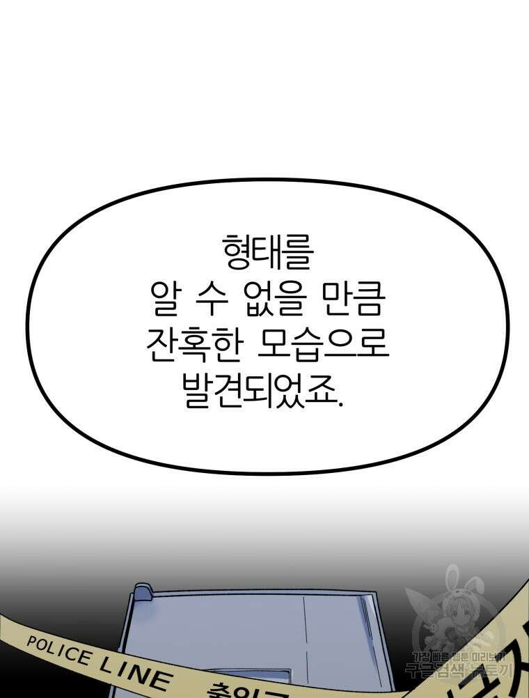 페이스 메이커 5화 19