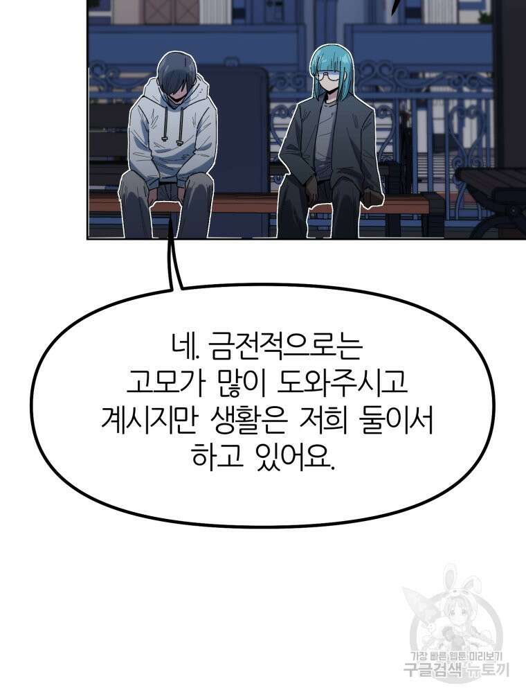 페이스 메이커 5화 25