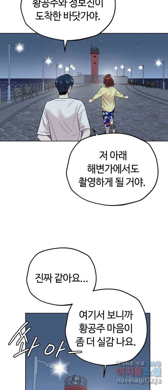 사랑하는 여배우들 37화 8