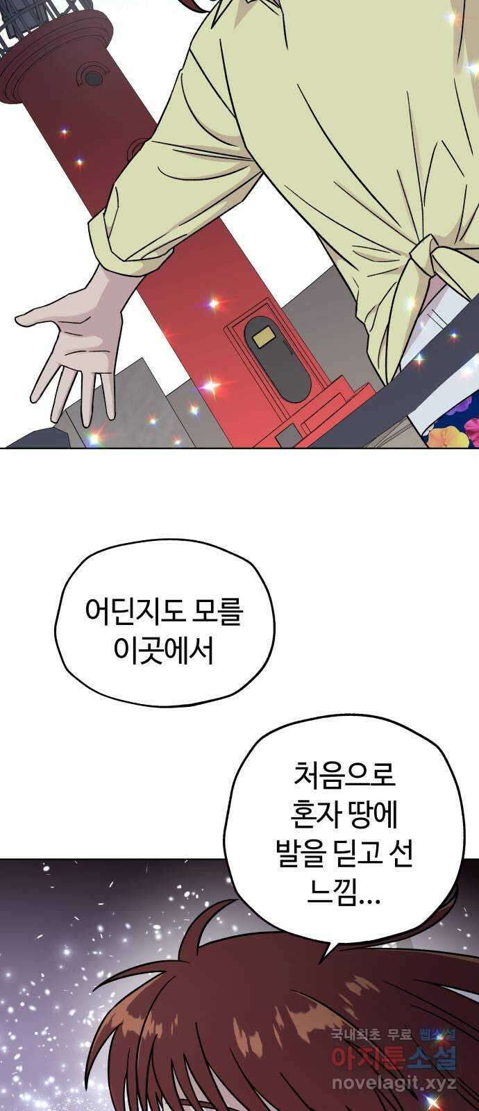 사랑하는 여배우들 37화 11