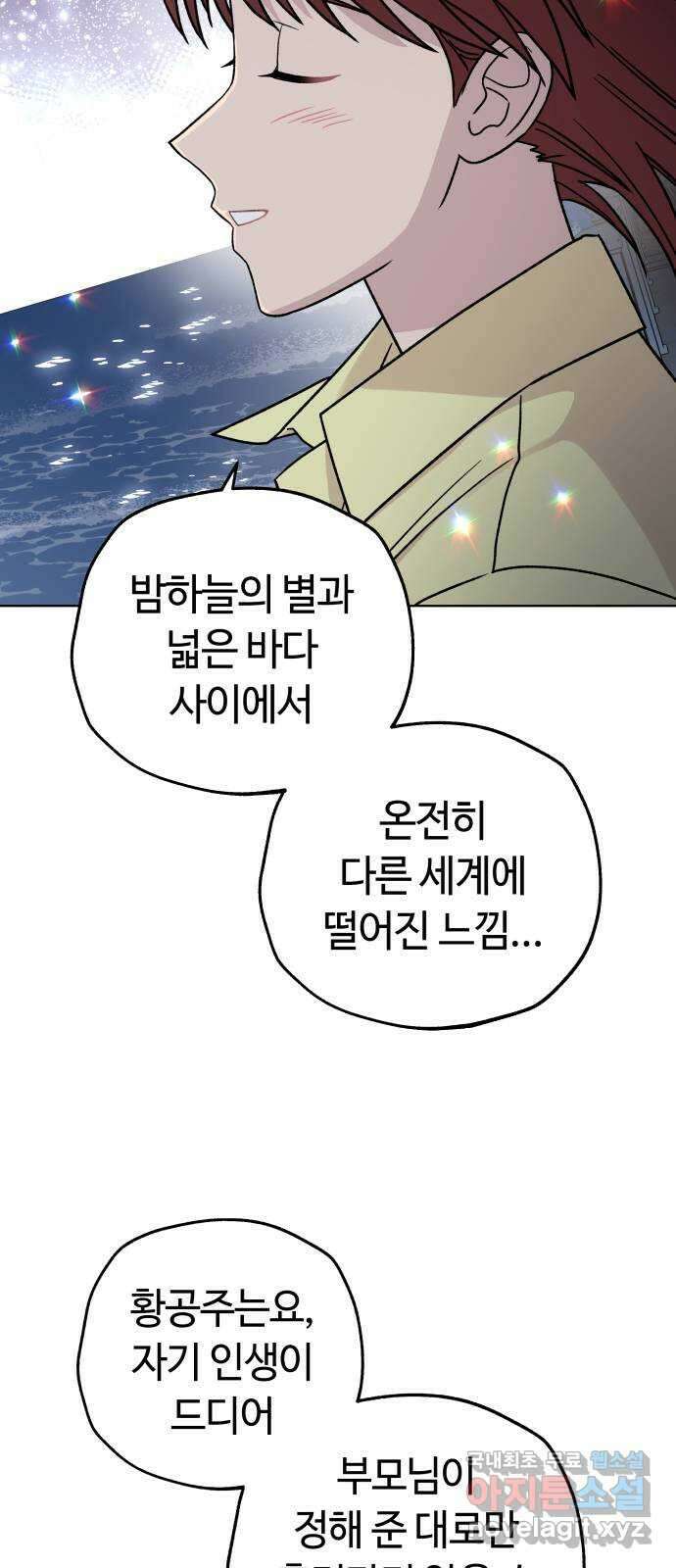 사랑하는 여배우들 37화 12