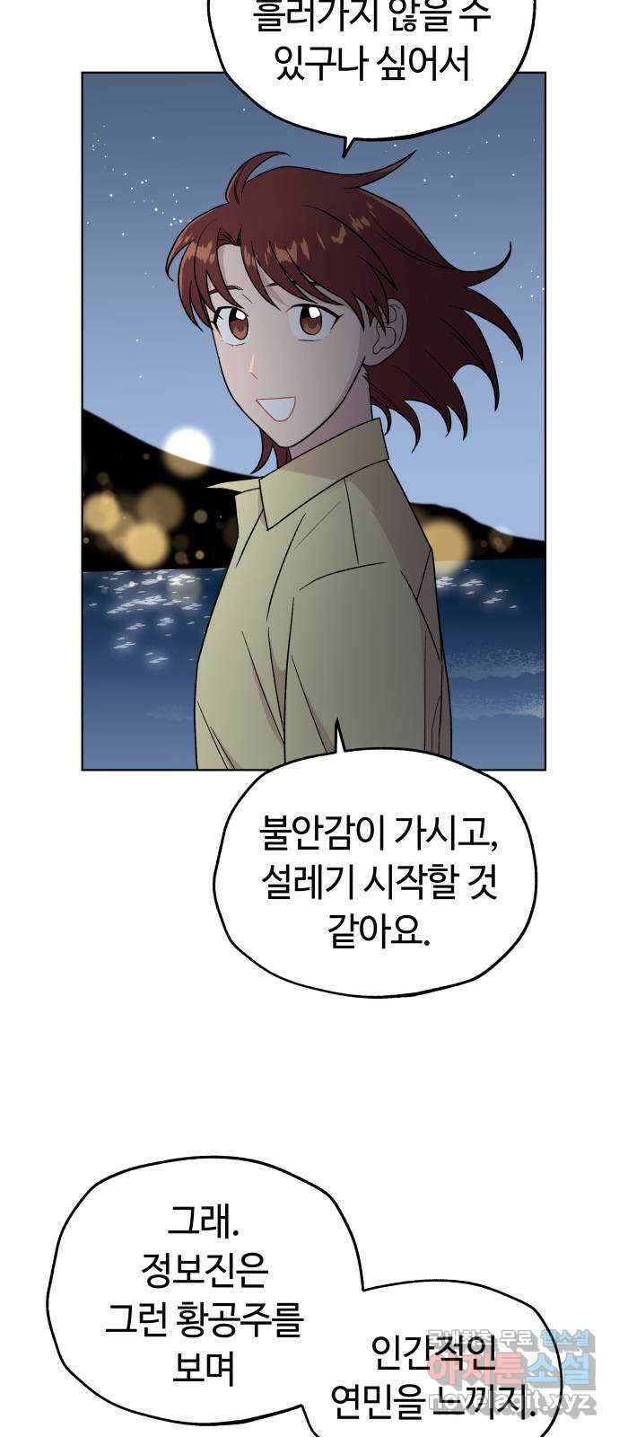 사랑하는 여배우들 37화 13