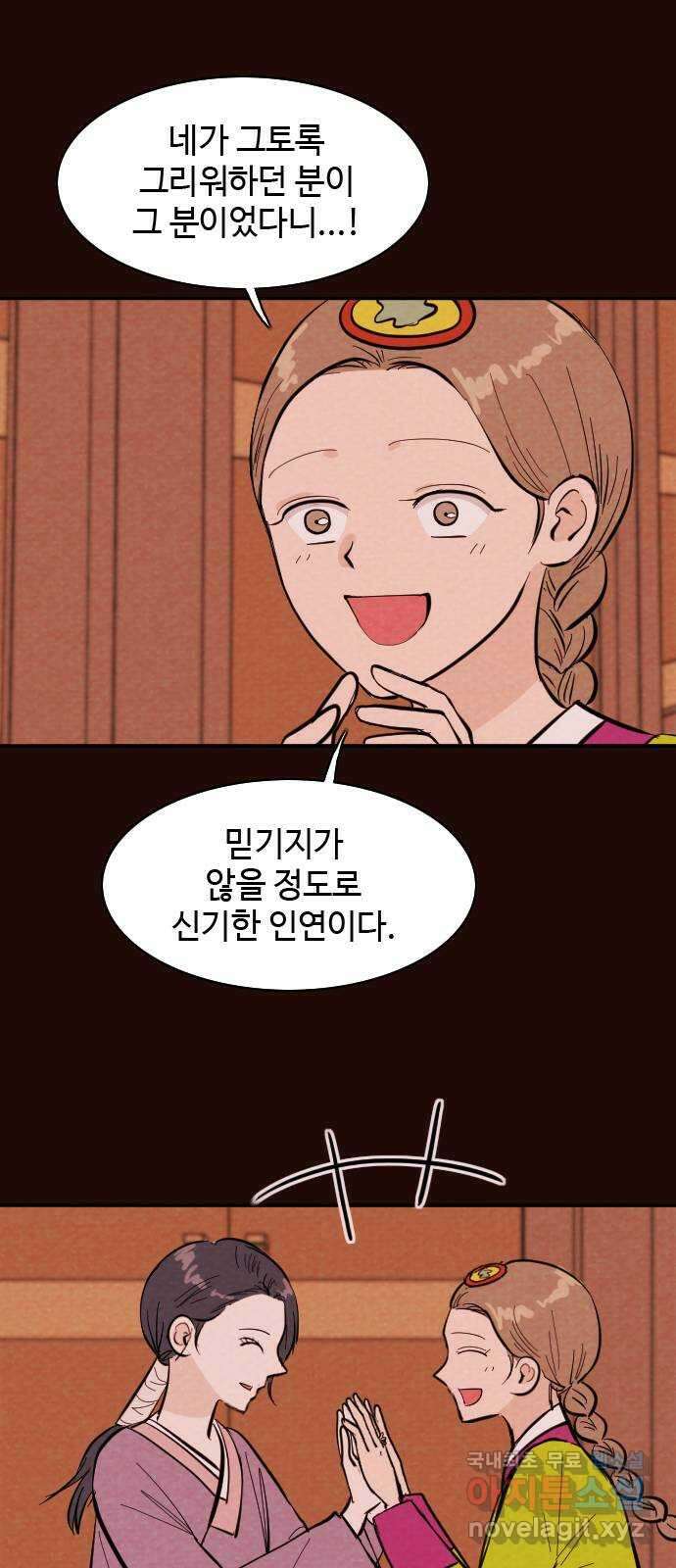 유월의 소한 31화 2