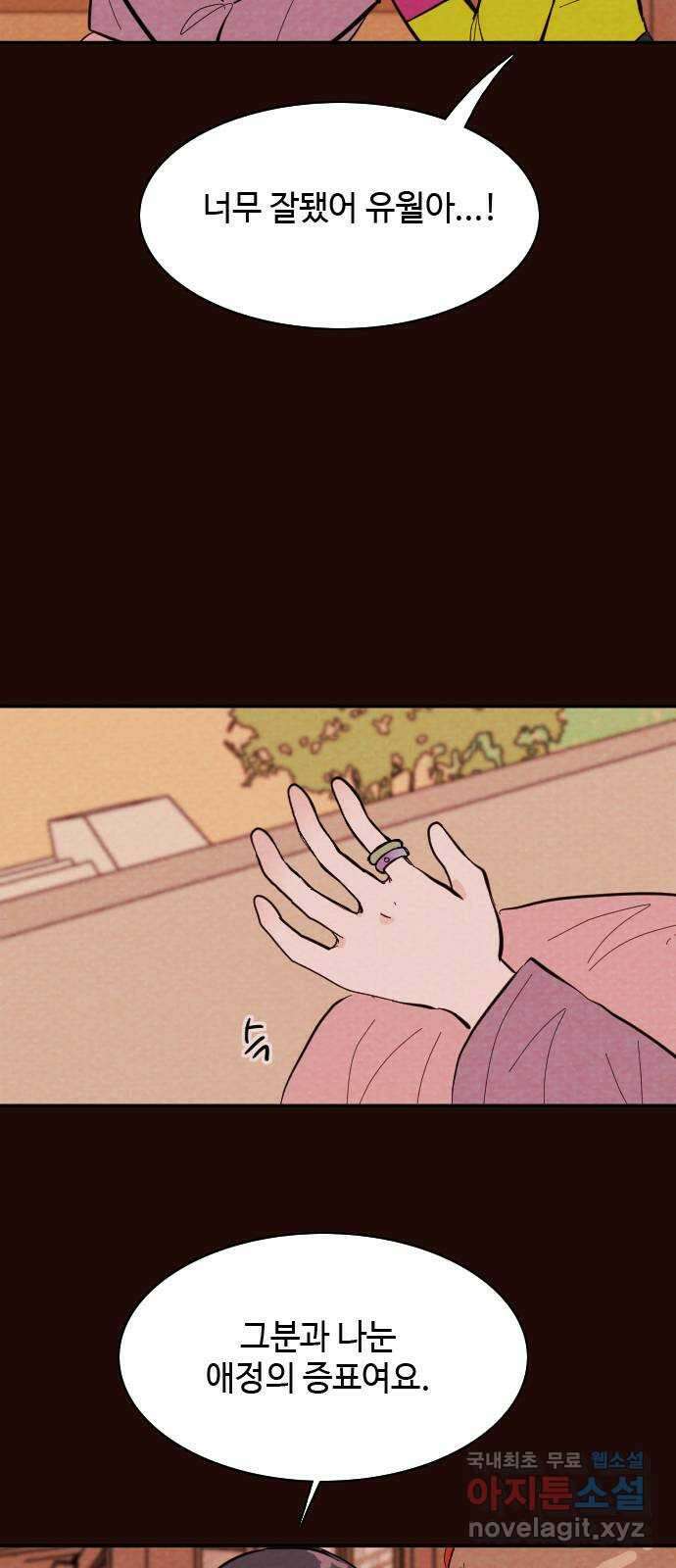 유월의 소한 31화 3