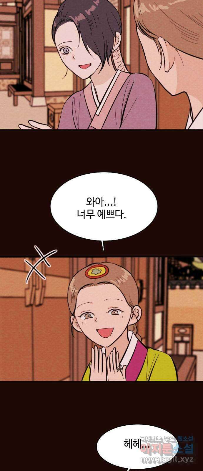 유월의 소한 31화 4